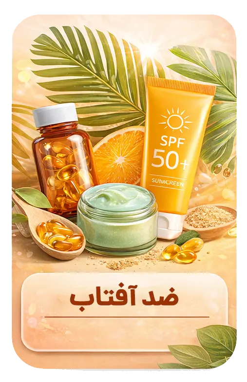 ضد آفتاب